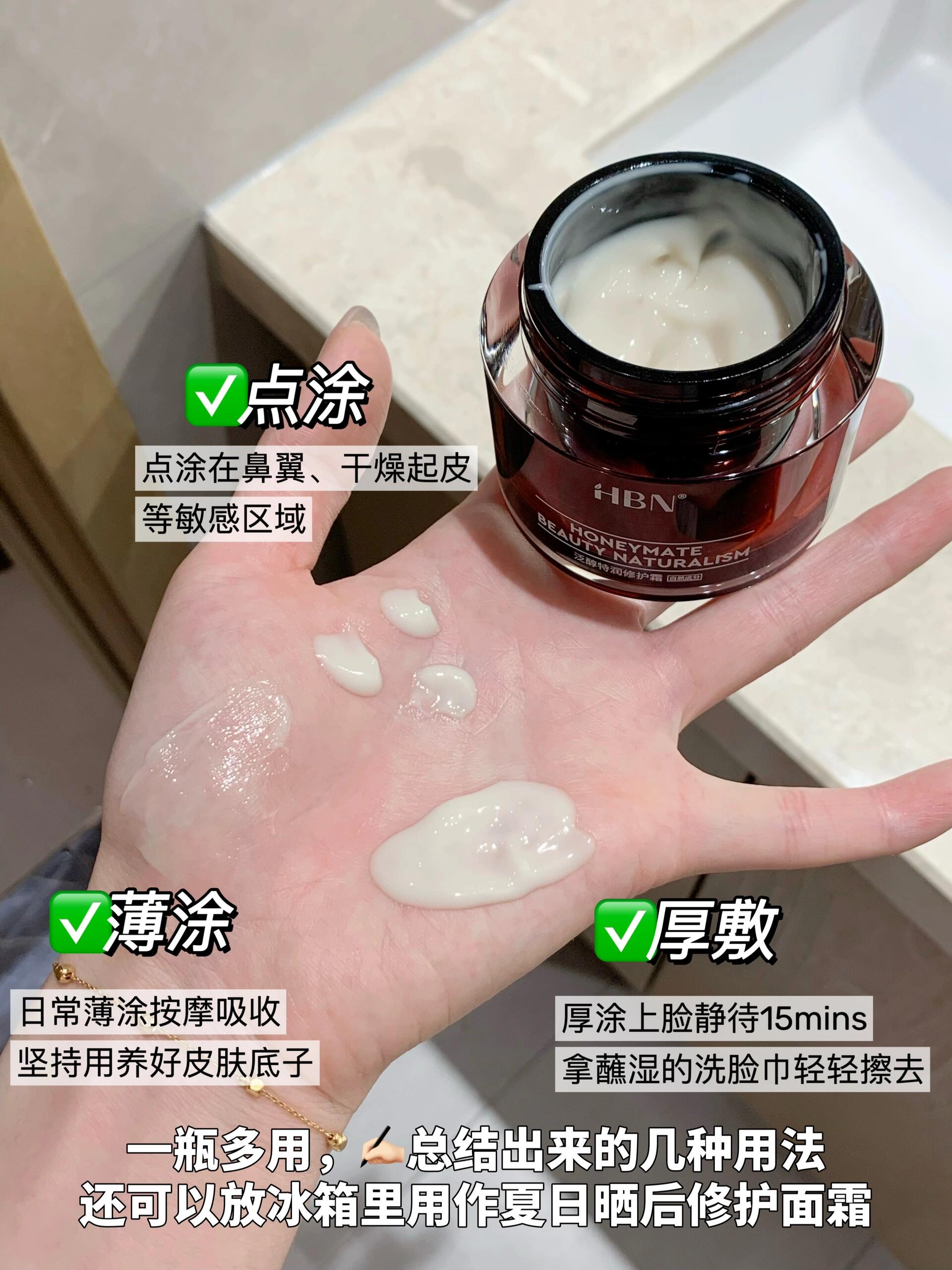 HBN Panthenol Moisturizing Repair Cream 50g HBN泛醇特润修护霜