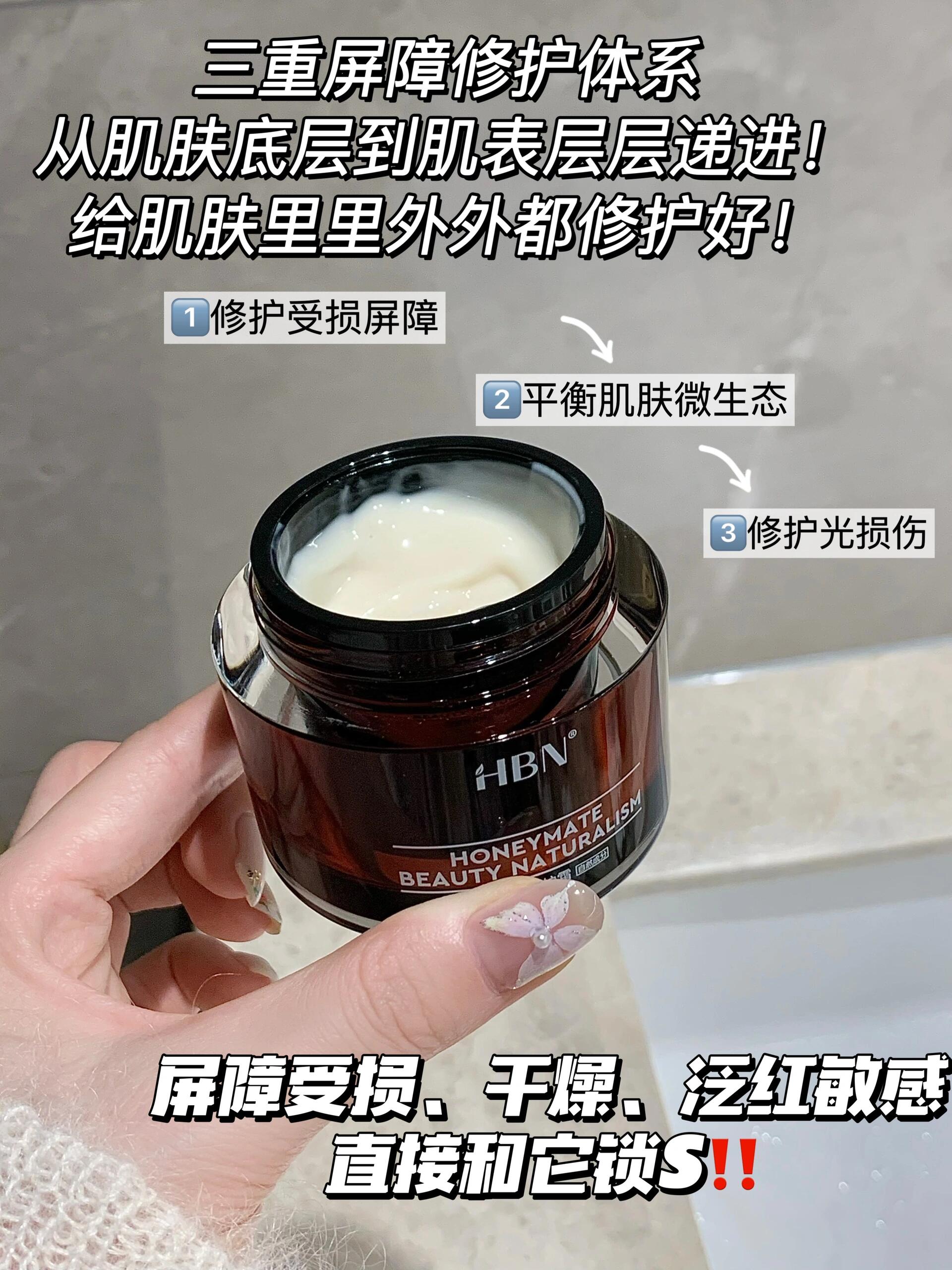 HBN Panthenol Moisturizing Repair Cream 50g HBN泛醇特润修护霜