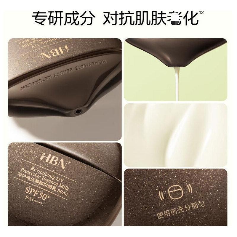 HBN Revitalizing UV Protective Essence Milk Sunscreen SPF50+ PA++++ 50ml HBN特护高倍臻颜防晒乳