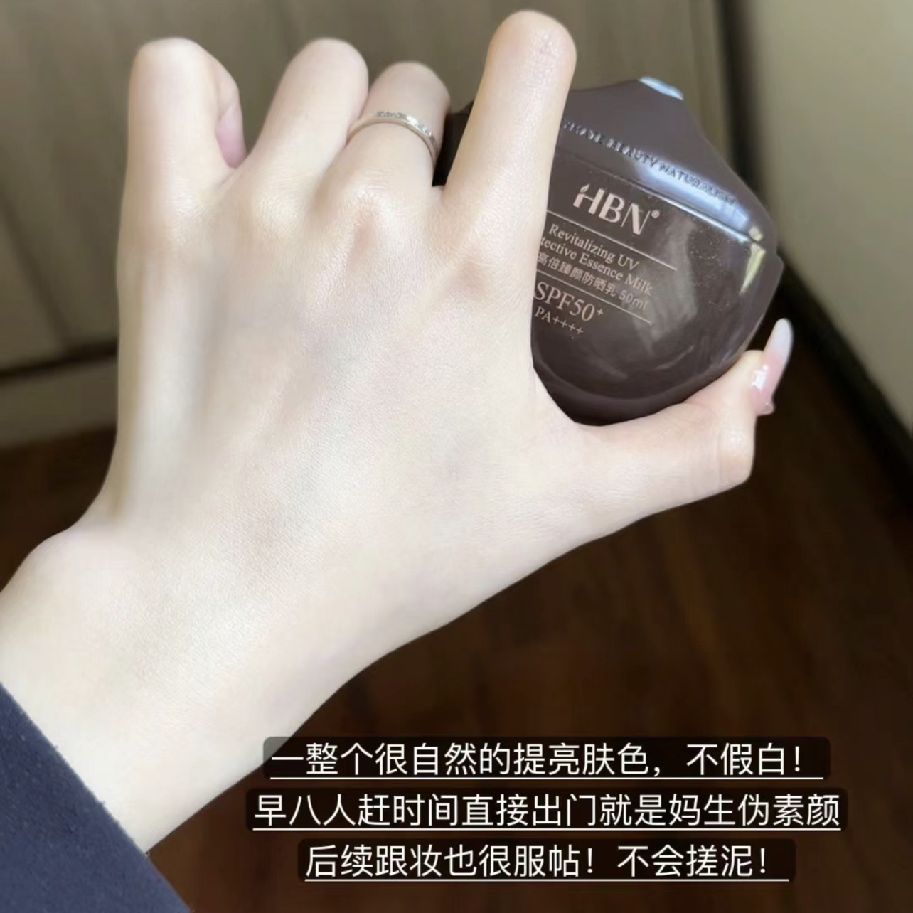 HBN Revitalizing UV Protective Essence Milk Sunscreen SPF50+ PA++++ 50ml HBN特护高倍臻颜防晒乳