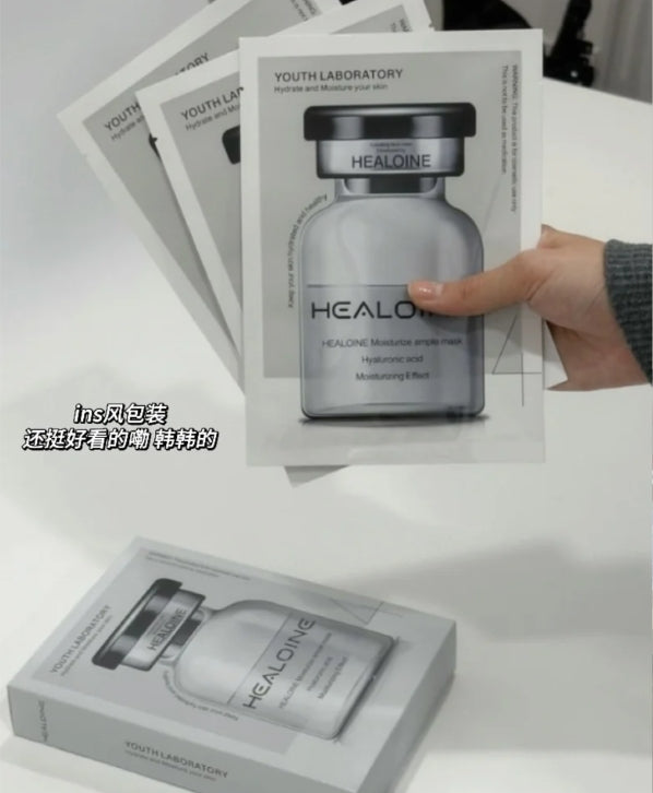 HEALOINE White Hydrating Mask 30g*10pcs/box 稀洛因白水光面膜