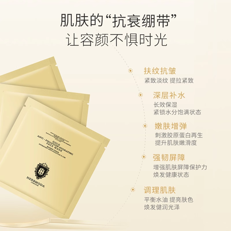 HERBMODA Gold Anti-Pollution Hydrating Face Mask 20pcs 赫珀德黄金乳霜SPA灌肤面膜