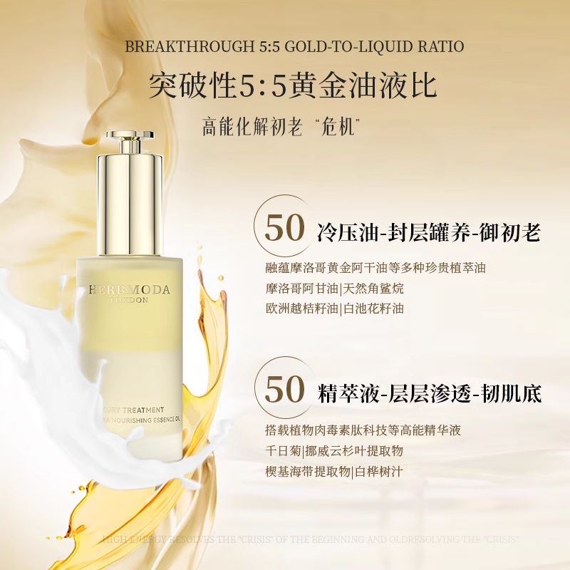 HERBMODA Luxury Treatment Aura Nourishing Essential Oil 50ml*2 赫珀德极光精华油