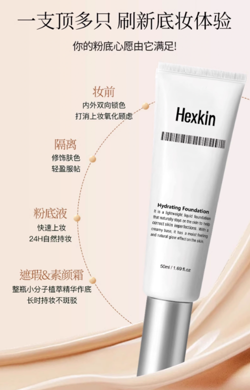 HEXKIN Hydrating Foundation 50ml 赫诗琴回头霜发光粉底液