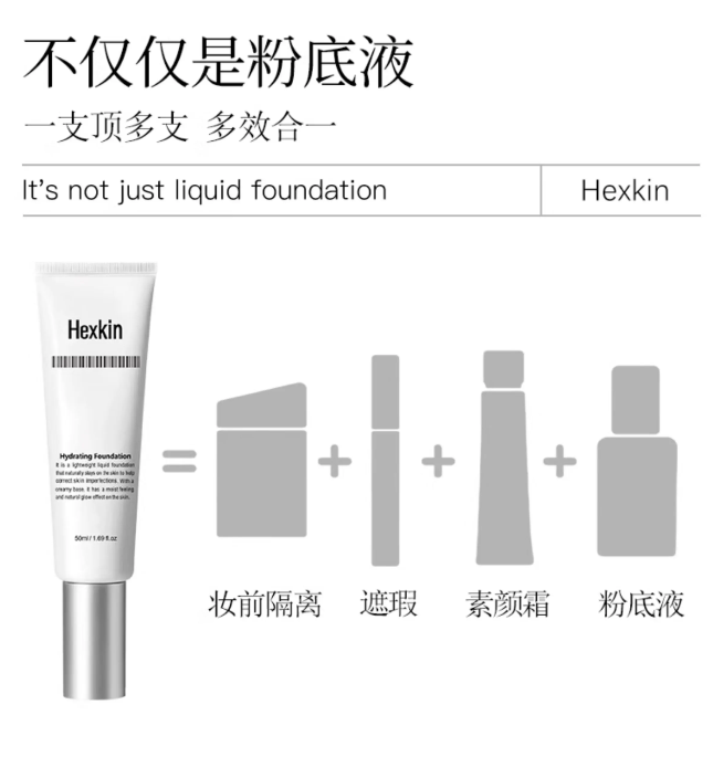 HEXKIN Hydrating Foundation 50ml 赫诗琴回头霜发光粉底液