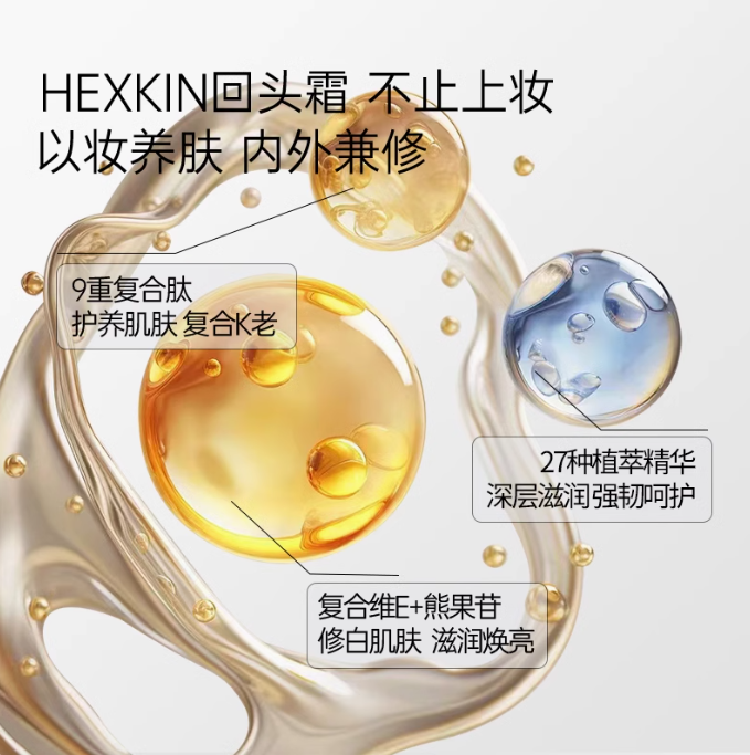 HEXKIN Hydrating Glowing Foundation 50ml 赫诗琴回头霜发光粉底液