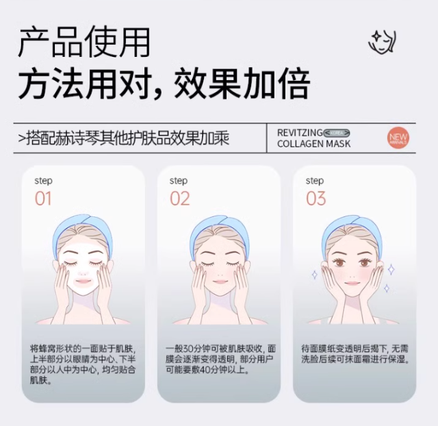 HEXKIN Revitalizing Collagen Facial Mask 23g*10pcs 赫诗琴焕颜胶原蛋白面膜