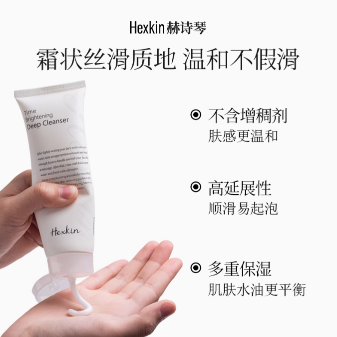 HEXKIN Time Brightening Deep Cleansing Foam 120g 赫诗琴时光焕彩羽感洗面奶