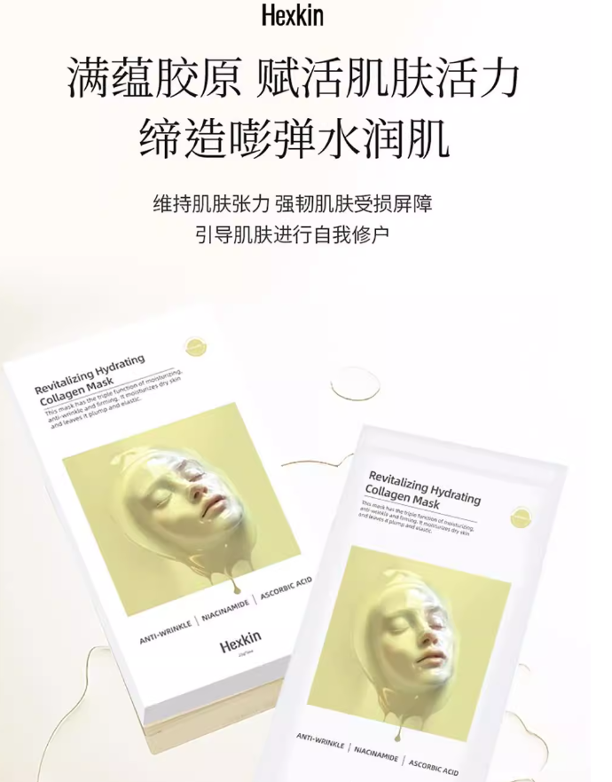 HEXKIN Collagen Mask 23g*10pcs 赫诗琴童颜胶原炮灌注面膜