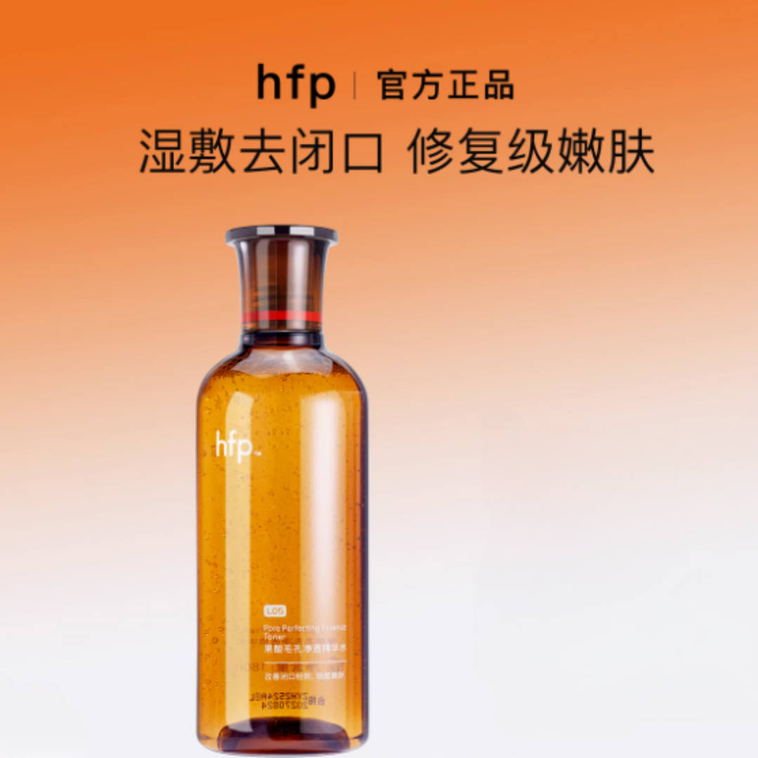 HFP Fruit Acid Pore Clarifying Serum HFP果酸毛孔净透精华水