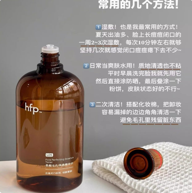 HFP Fruit Acid Pore Clarifying Serum HFP果酸毛孔净透精华水