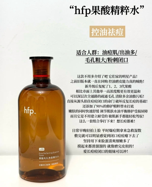 HFP Fruit Acid Pore Clarifying Serum HFP果酸毛孔净透精华水