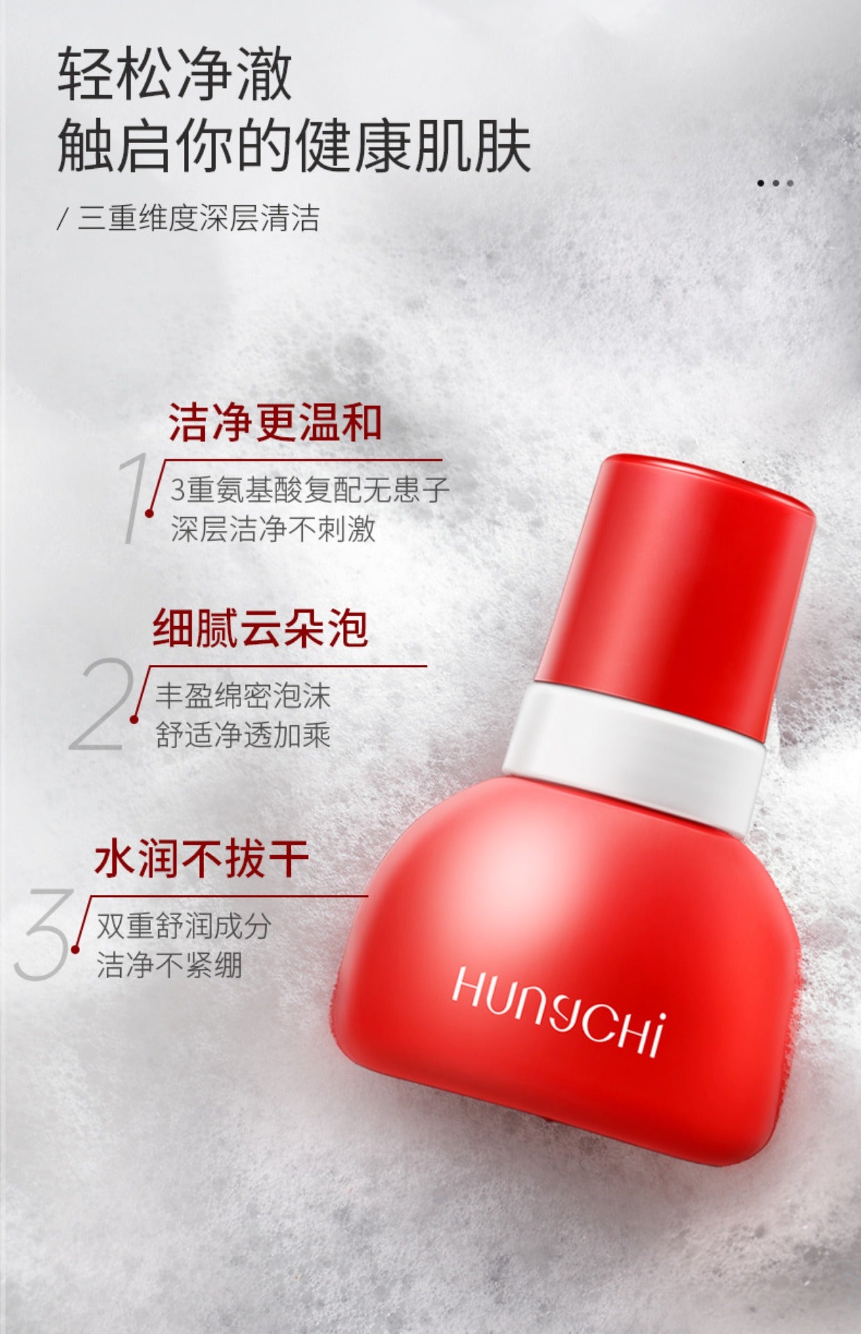 HUNGCHI Amino Acid Hydrating Cleansing Foam 150ml 红之氨基酸沁润洁颜泡沫