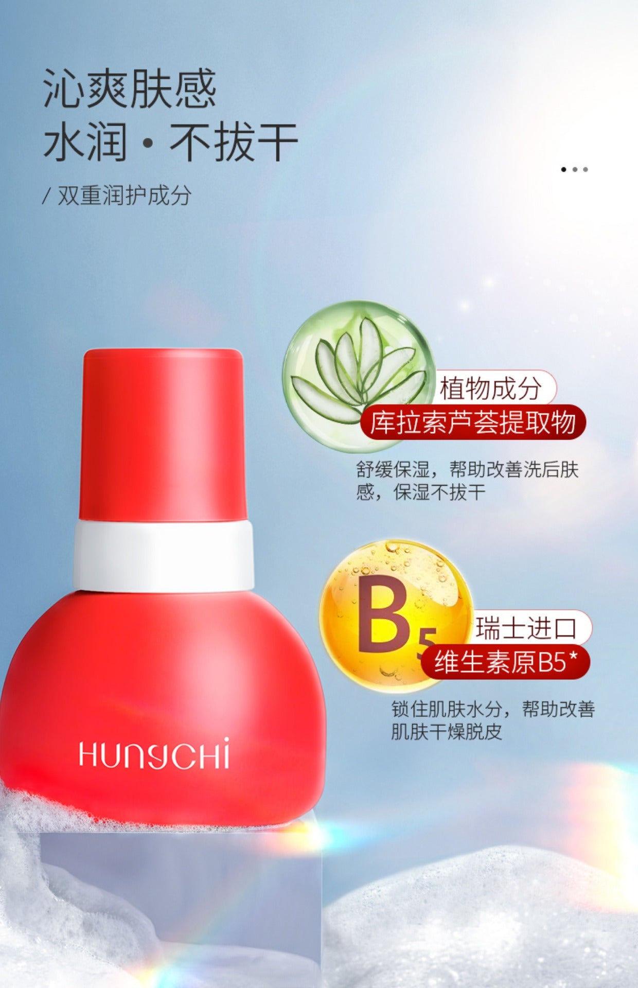 HUNGCHI Amino Acid Hydrating Cleansing Foam 150ml 红之氨基酸沁润洁颜泡沫