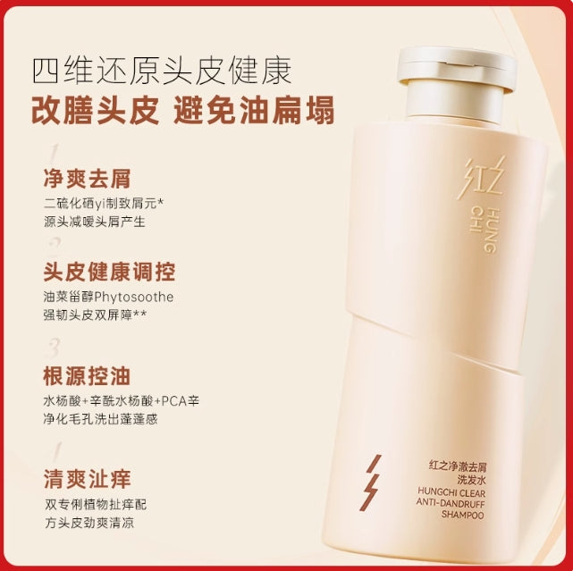 HUNGCHI Clarifying Anti-Dandruff/Oil Control Shampoo 300ml 红之净澈去屑/控油洗发水