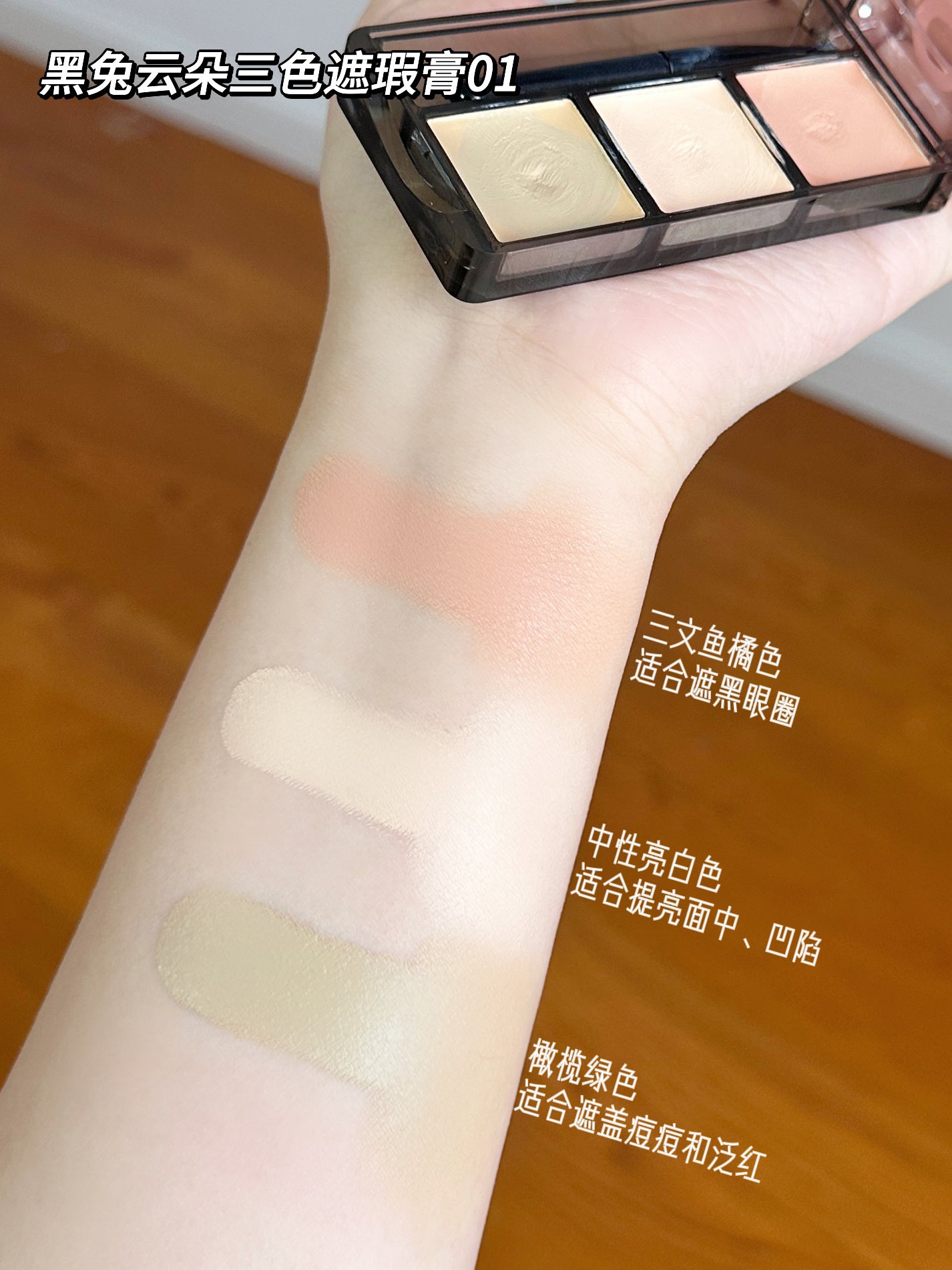 HYNTOOR Cloud Triple-Color Concealer Cream 4.8g 黑兔云朵三色遮瑕膏