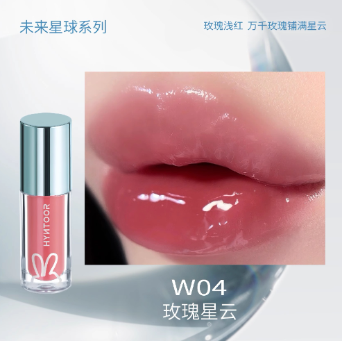 HYNTOOR Future Planet Lip Gloss 2g 黑兔未来星球唇蜜