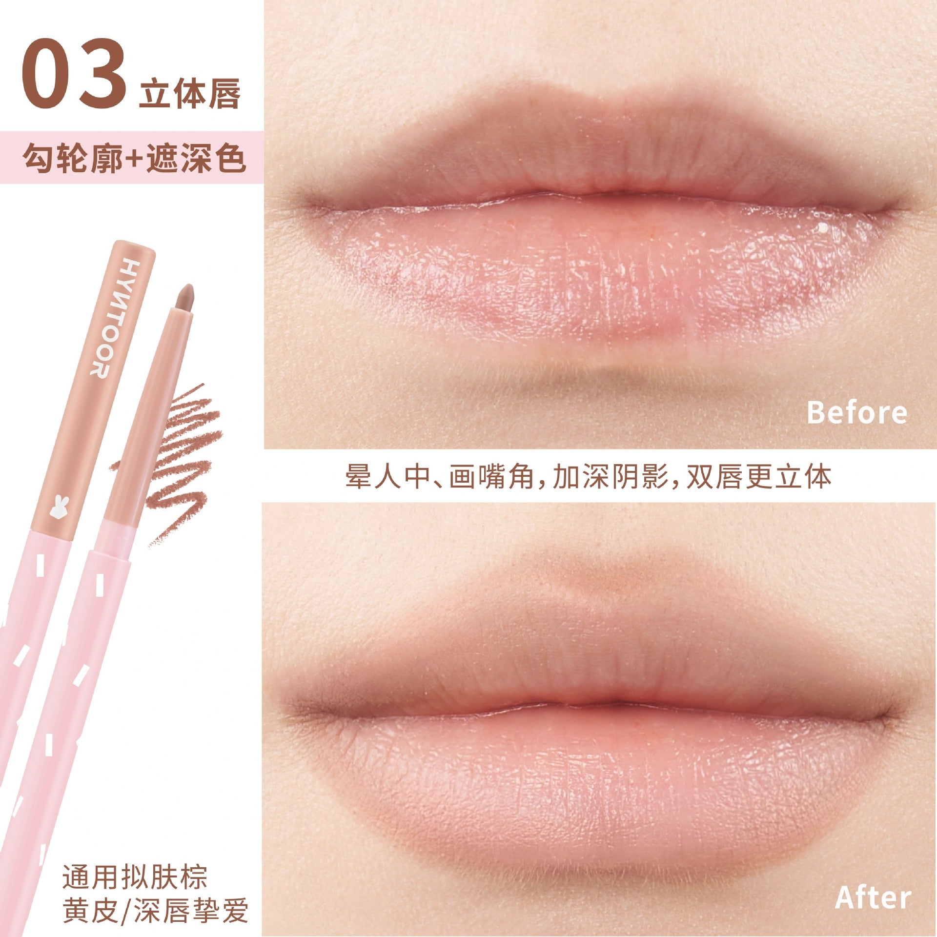 HYNTOOR Plumping Lip Liner 0.2g 黑兔嘟嘟唇线笔