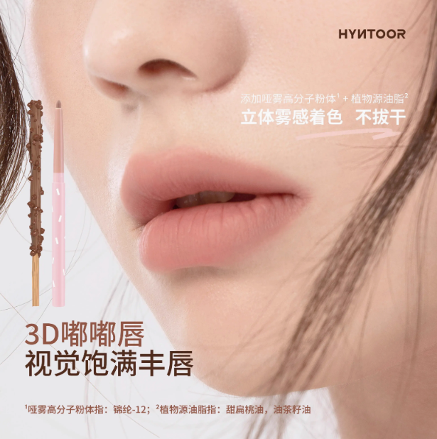 HYNTOOR Plumping Lip Liner 0.2g 黑兔嘟嘟唇线笔