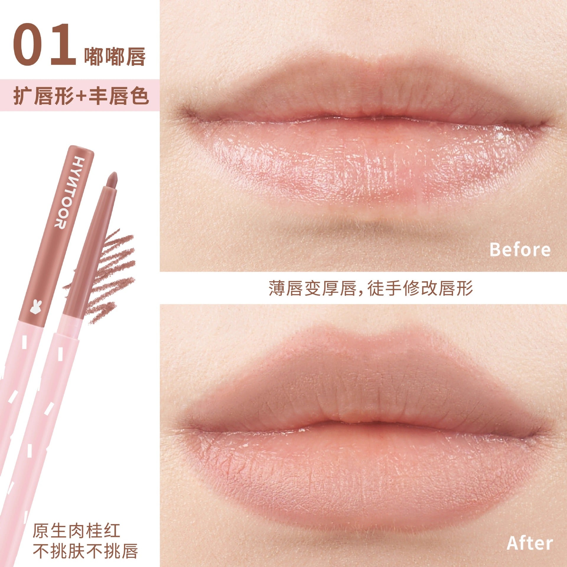 HYNTOOR Plumping Lip Liner 0.2g 黑兔嘟嘟唇线笔