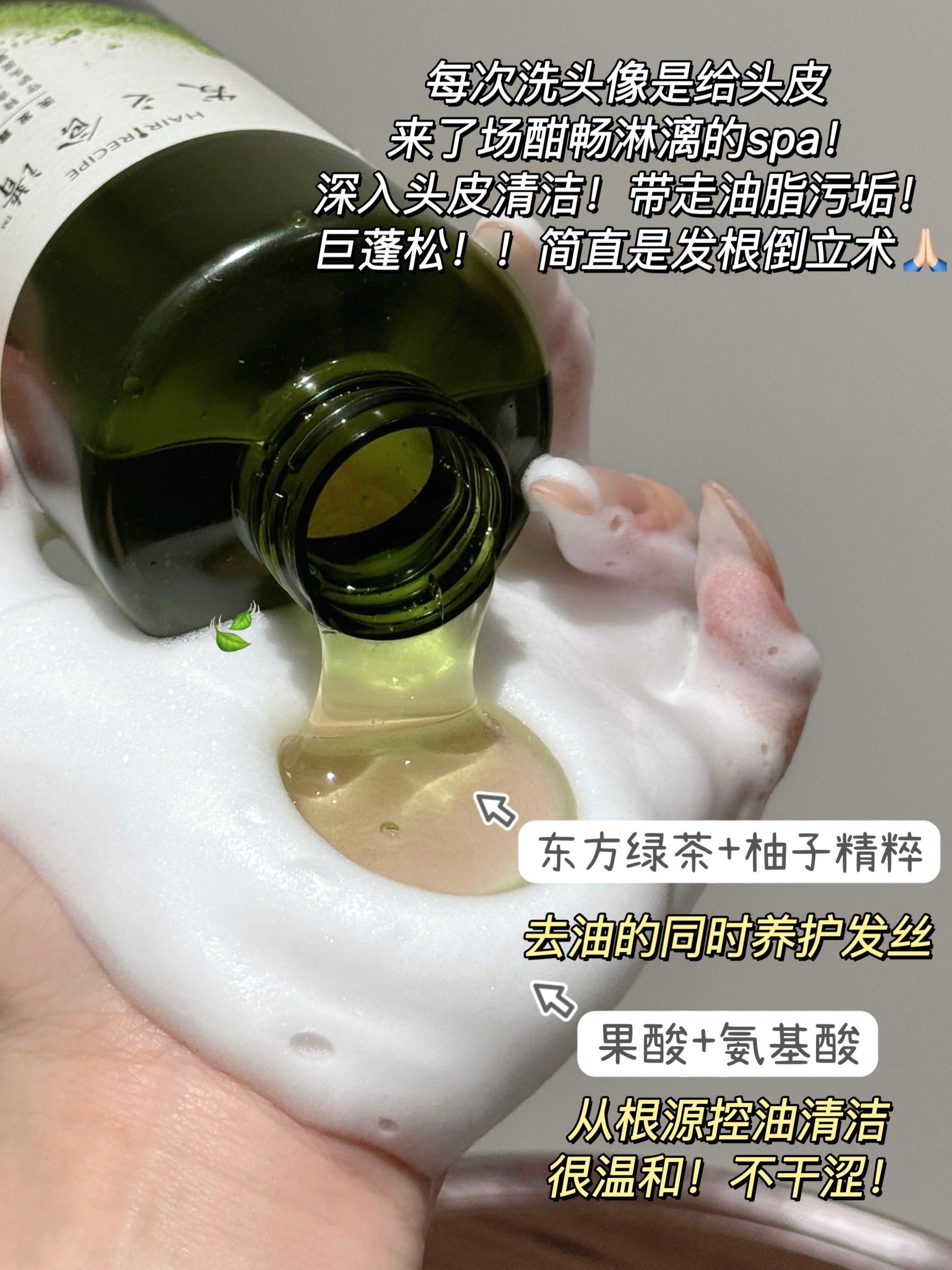 Hair Recipe Green Tea & Yuzu Oil Control Moisturizing Shampoo 530ml 发之食谱茶柚净油保湿洗发露