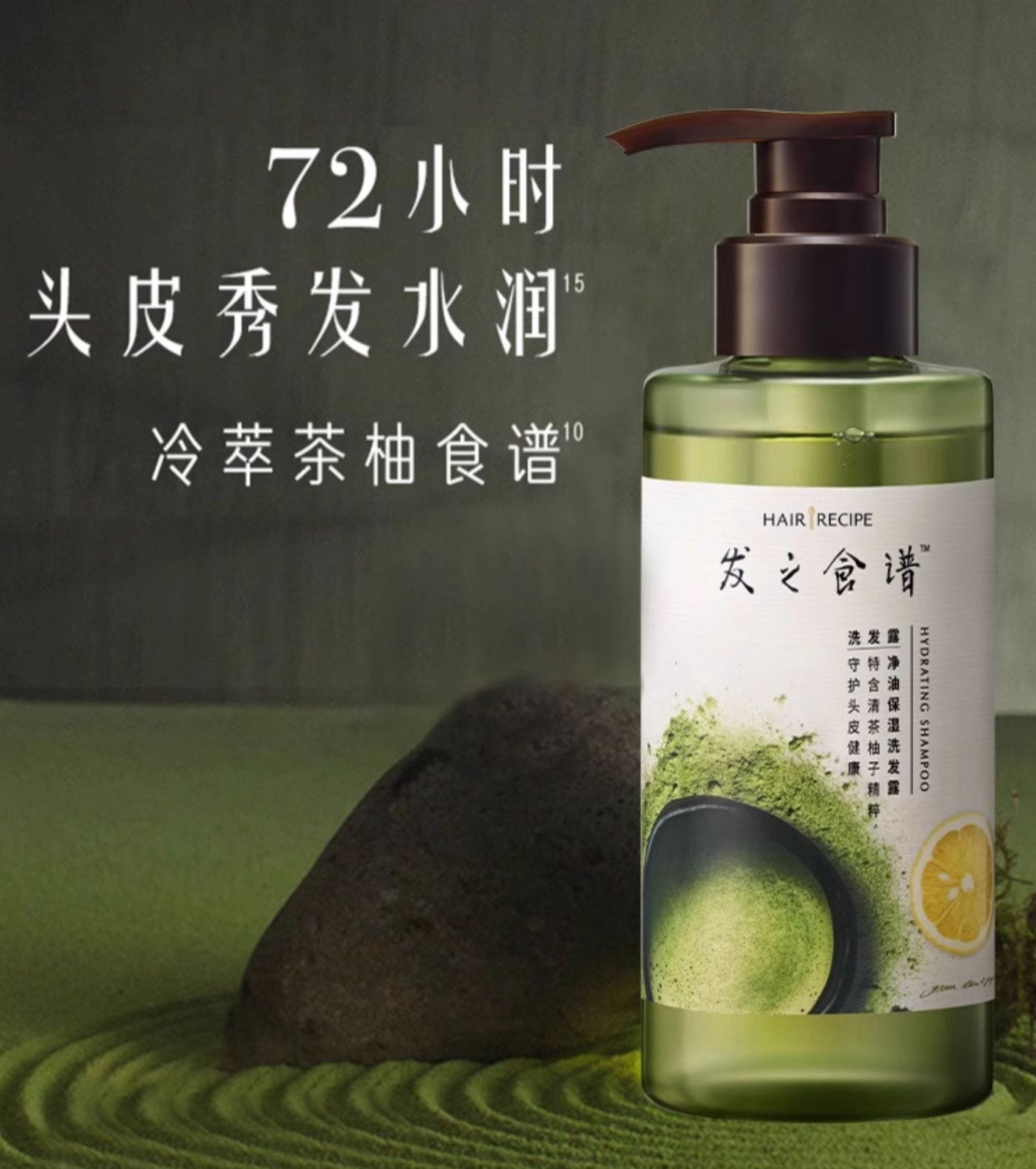 Hair Recipe Green Tea & Yuzu Oil Control Moisturizing Shampoo 530ml 发之食谱茶柚净油保湿洗发露