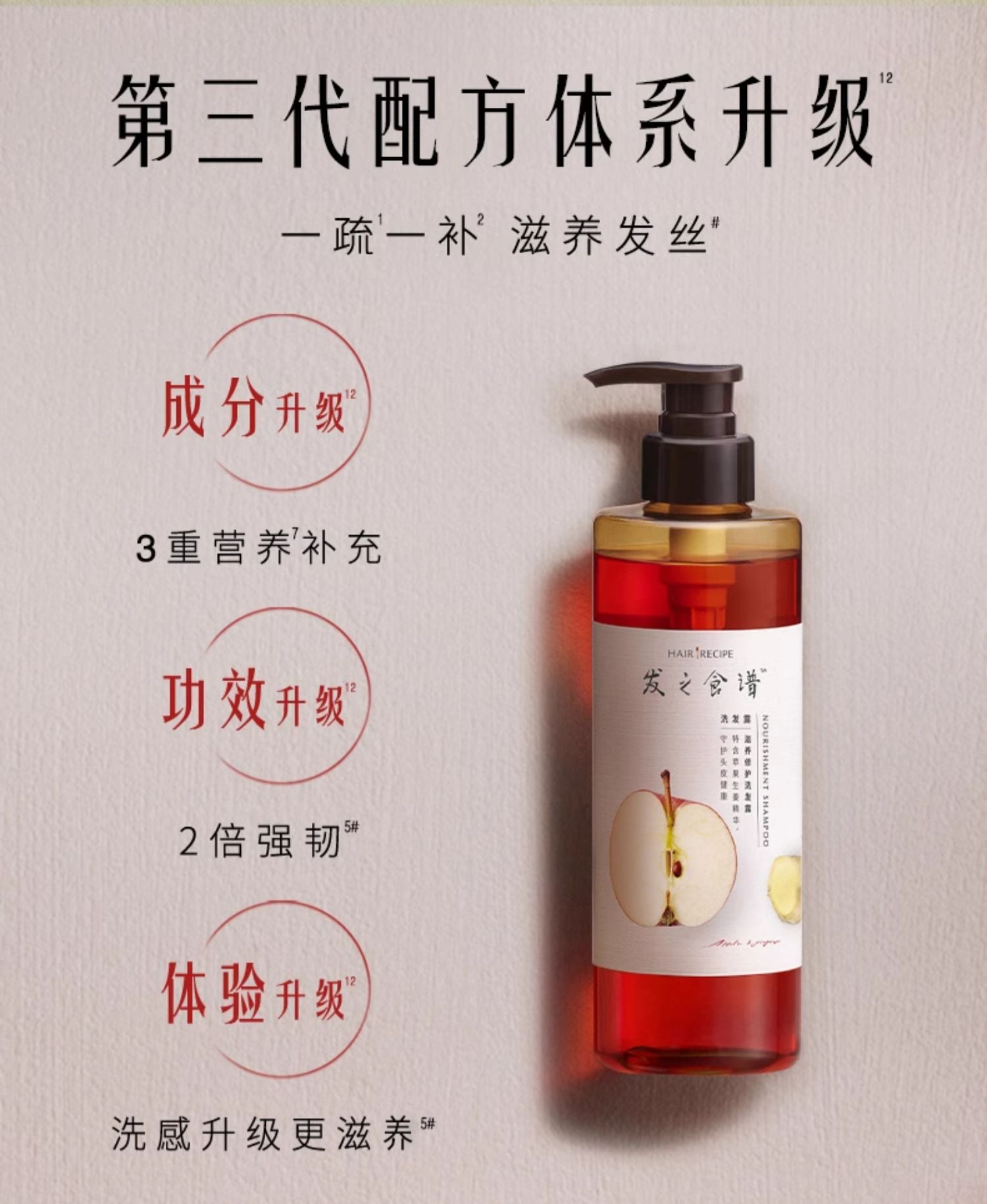 Hair Recipe Apple & Ginger Nourishing Repair Shampoo / Conditioner 530ml 发之食谱苹果生姜滋养修复洗发露/护发素