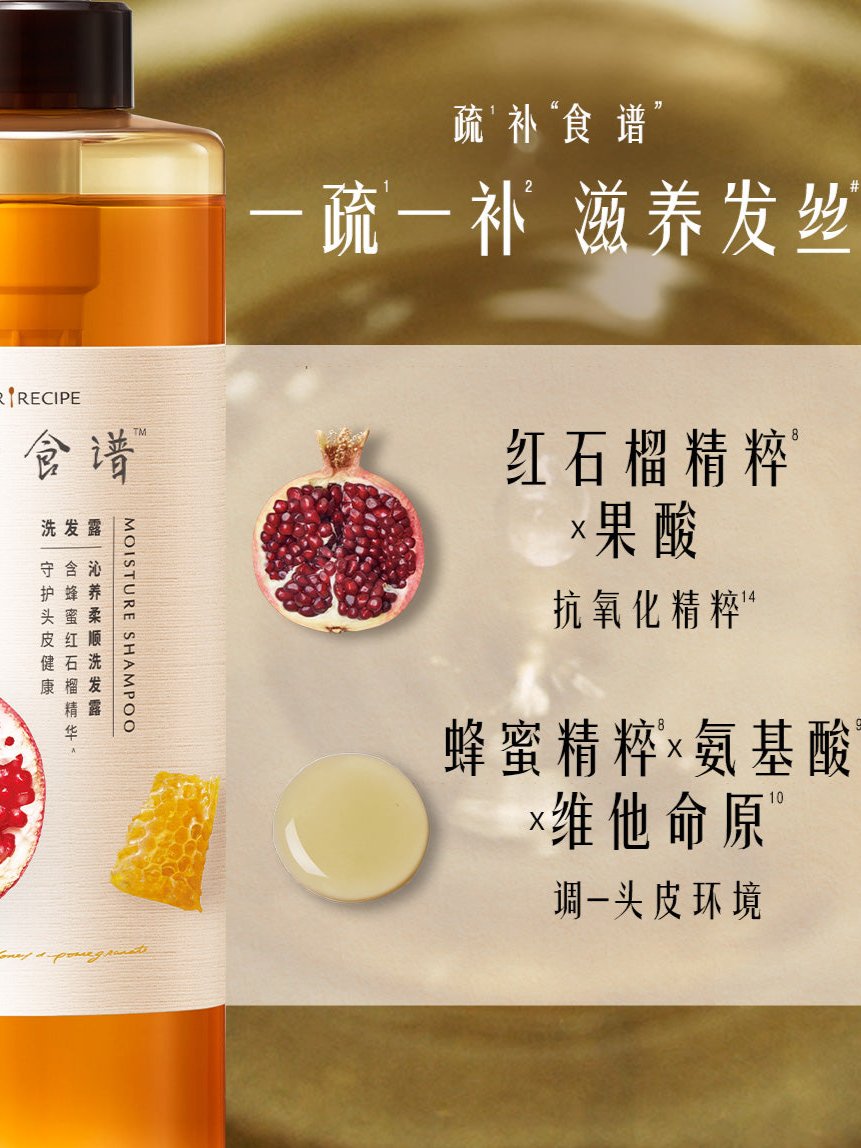 Hair Recipe Pomegranate & Honey Nourishing Smooth Shampoo / Conditioner 530ml 发之食谱红石榴蜂蜜沁养柔顺洗发露/护发素