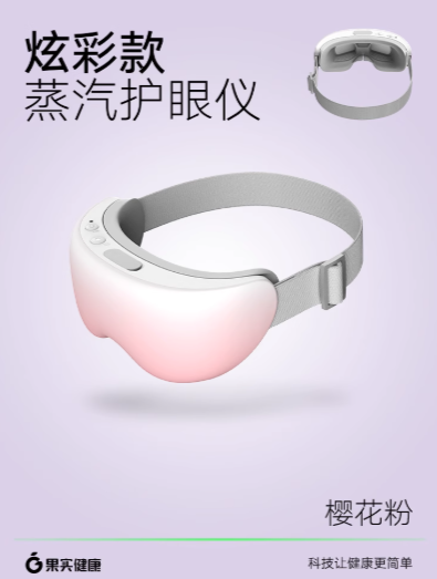 Hipee Smart Steam Eye Massager 果实健康智能蒸汽护眼仪