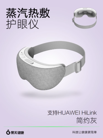 Hipee Smart Steam Eye Massager 果实健康智能蒸汽护眼仪