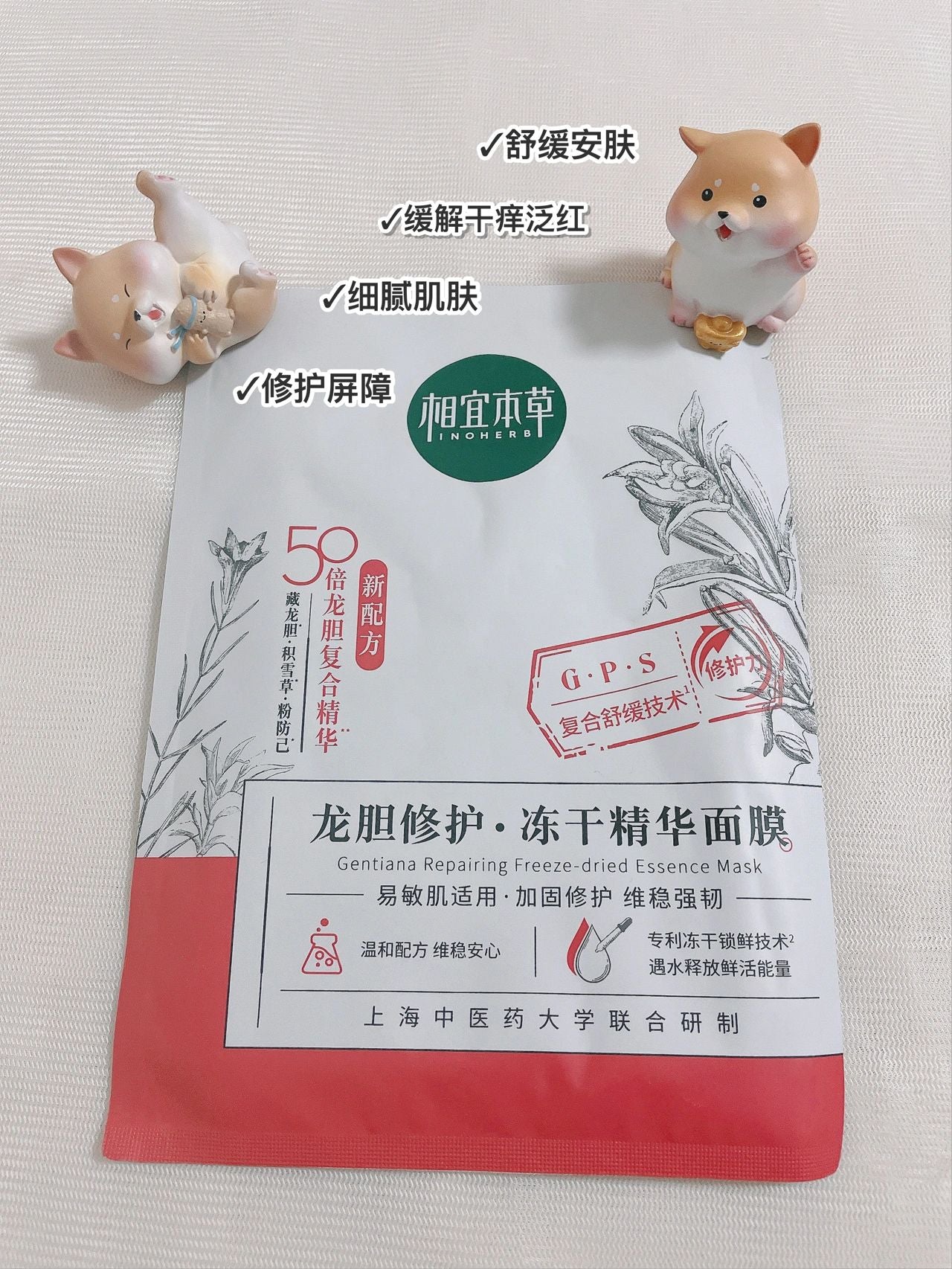 Tiktok/Douyin Hot INOHERB Gentiana Repairing Freeze-Dried Essence Mask 0.65g*5pcs 【Tiktok抖音爆款】相宜本草龙胆修护冻干精华面膜