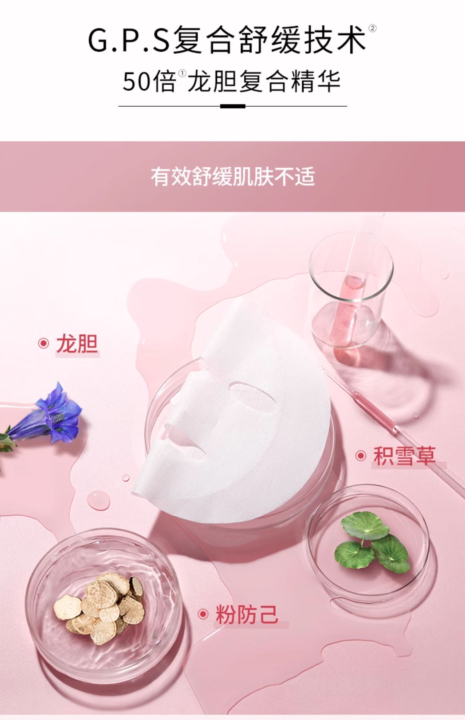 Tiktok/Douyin Hot INOHERB Gentiana Repairing Freeze-Dried Essence Mask 0.65g*5pcs 【Tiktok抖音爆款】相宜本草龙胆修护冻干精华面膜