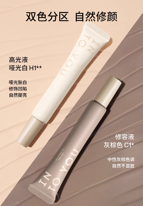 INTO YOU Liquid Highlighter/Contour 10g 心慕与你液体高光/修容