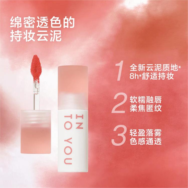 INTO YOU Matte Velvet Cloudy Lip Mud 1.8g 心慕与你雾面丝绒云感唇泥