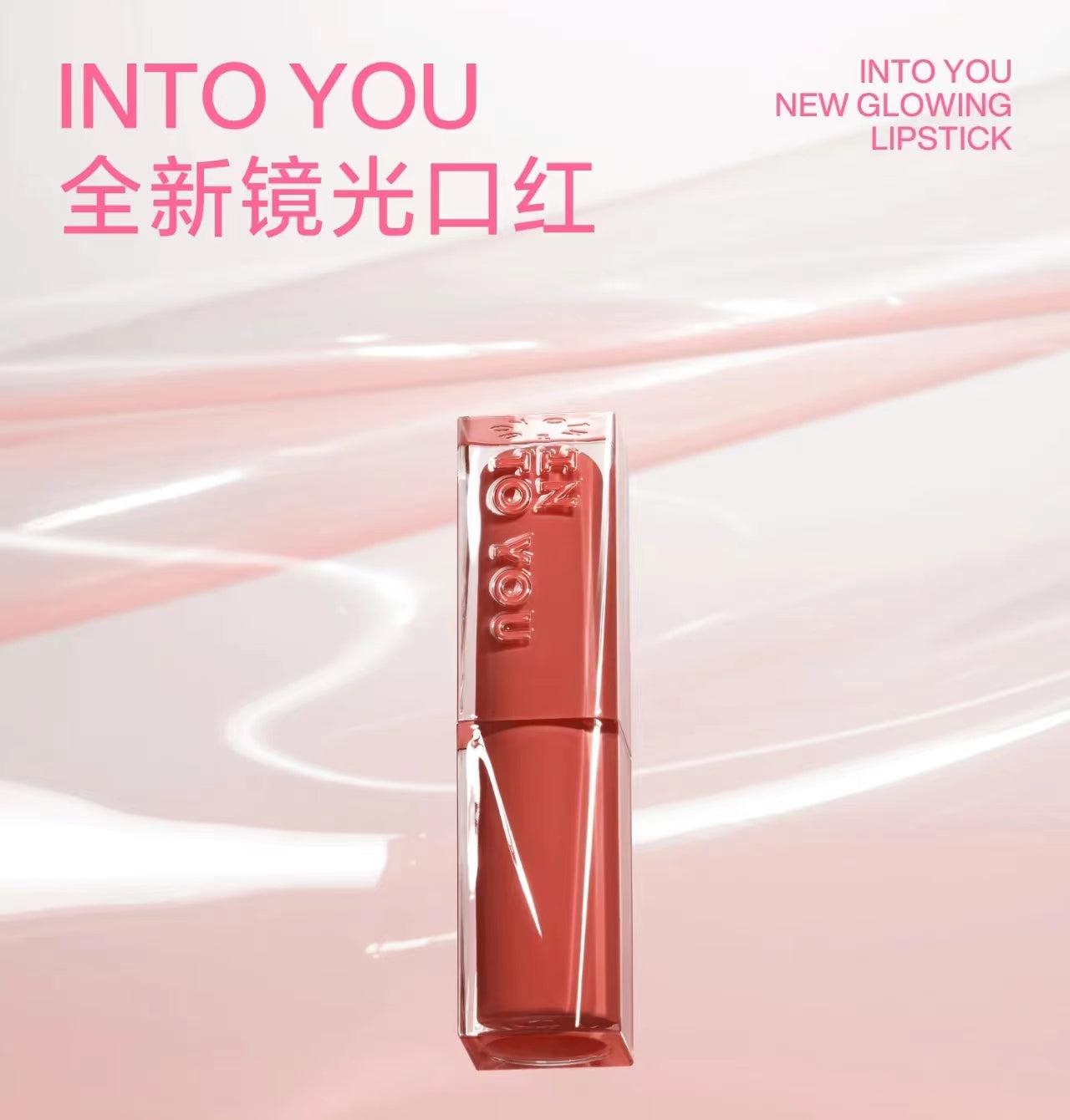 INTO YOU Mirror Shine Lipstick 3g 心慕与你镜光口红