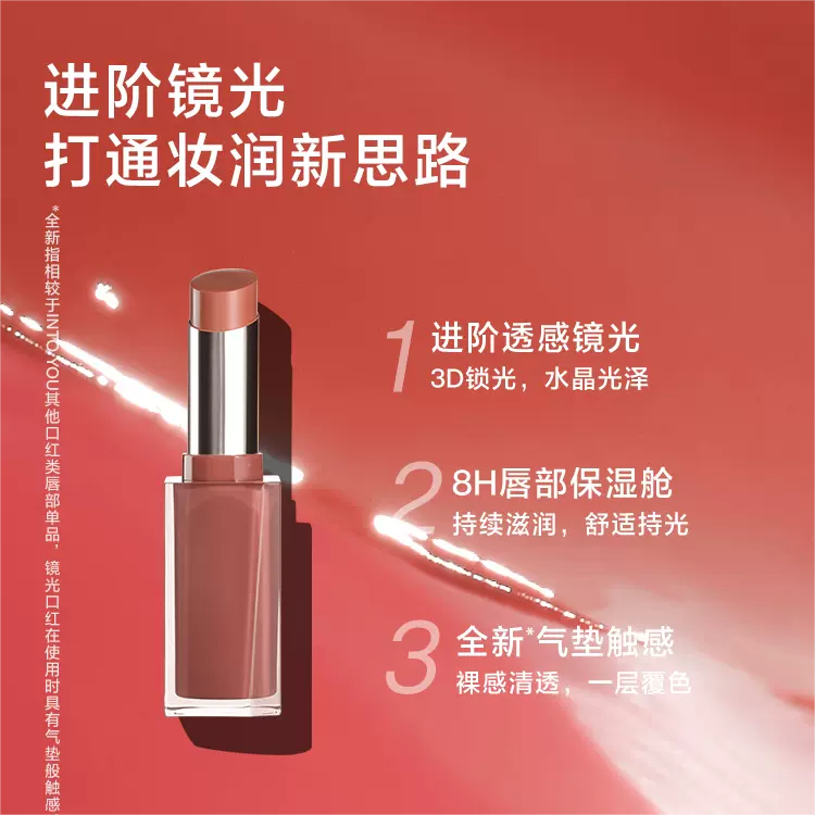 INTO YOU Mirror Shine Lipstick 3g 心慕与你镜光口红