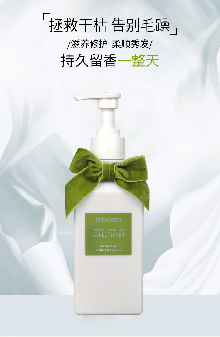 JOEKASTA American Cream Hair Conditioner 360ml 祖卡丝达美式忌廉护发素