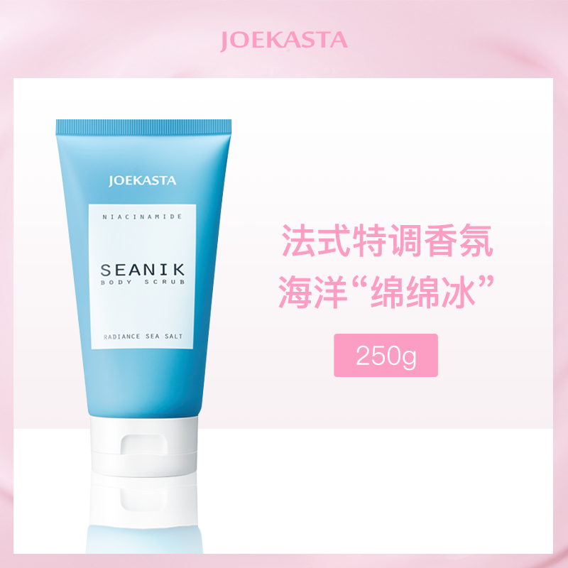 JOEKASTA Blue Ocean Body Scrub 250g 祖卡丝达蓝海洋身体磨砂膏