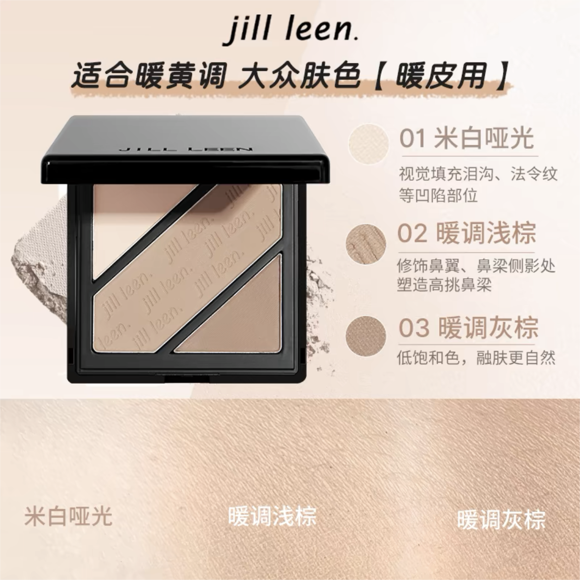 Jill Leen Crystal Shine Multi-Color Contour Highlight Palette 玖丽晶采多色修容提亮盘