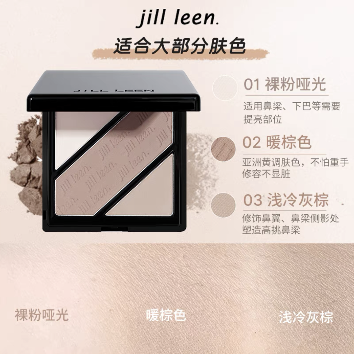 Jill Leen Crystal Shine Multi-Color Contour Highlight Palette 玖丽晶采多色修容提亮盘