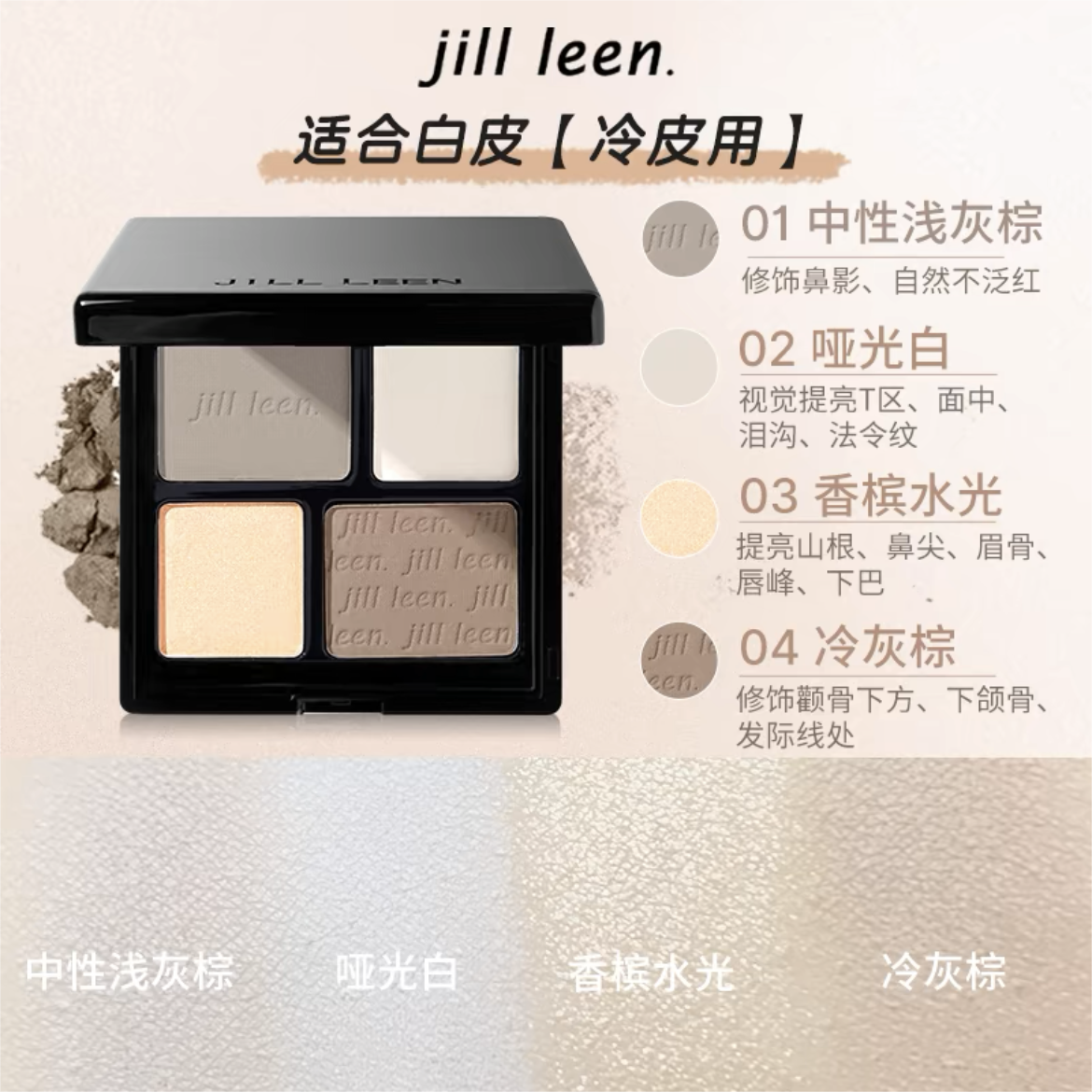 Jill Leen Crystal Shine Multi-Color Contour Highlight Palette 玖丽晶采多色修容提亮盘