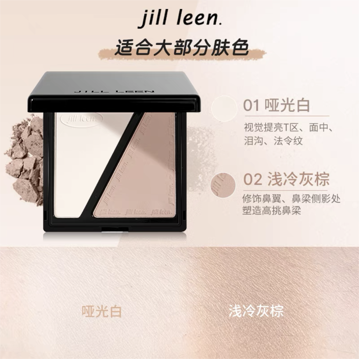 Jill Leen Crystal Shine Multi-Color Contour Highlight Palette 玖丽晶采多色修容提亮盘