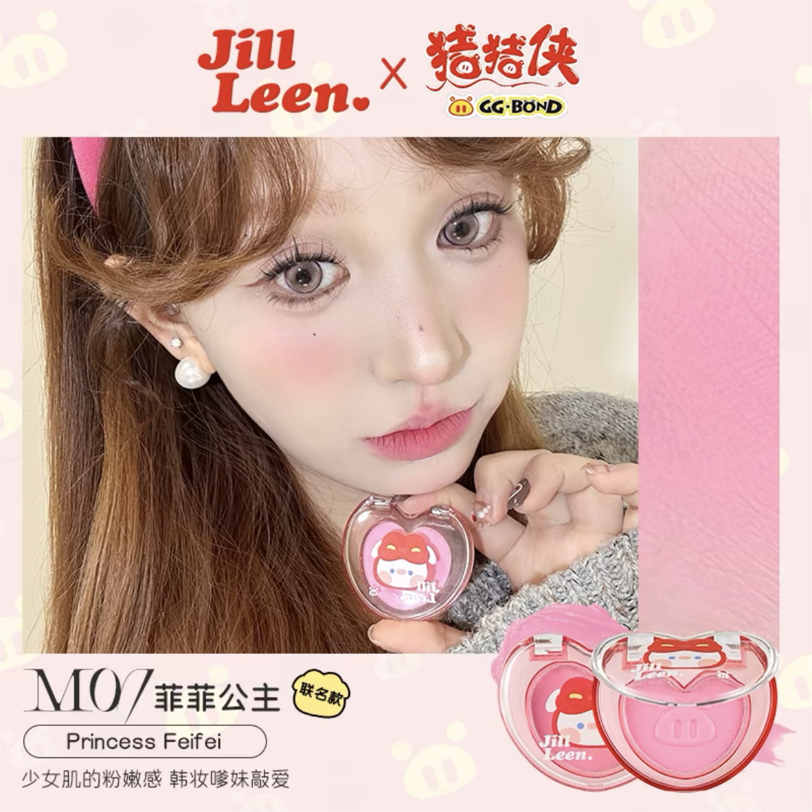 Jill Leen GG BOND Heart-Shaped Blush Clay 3g 玖丽猪猪侠爱心腮红泥