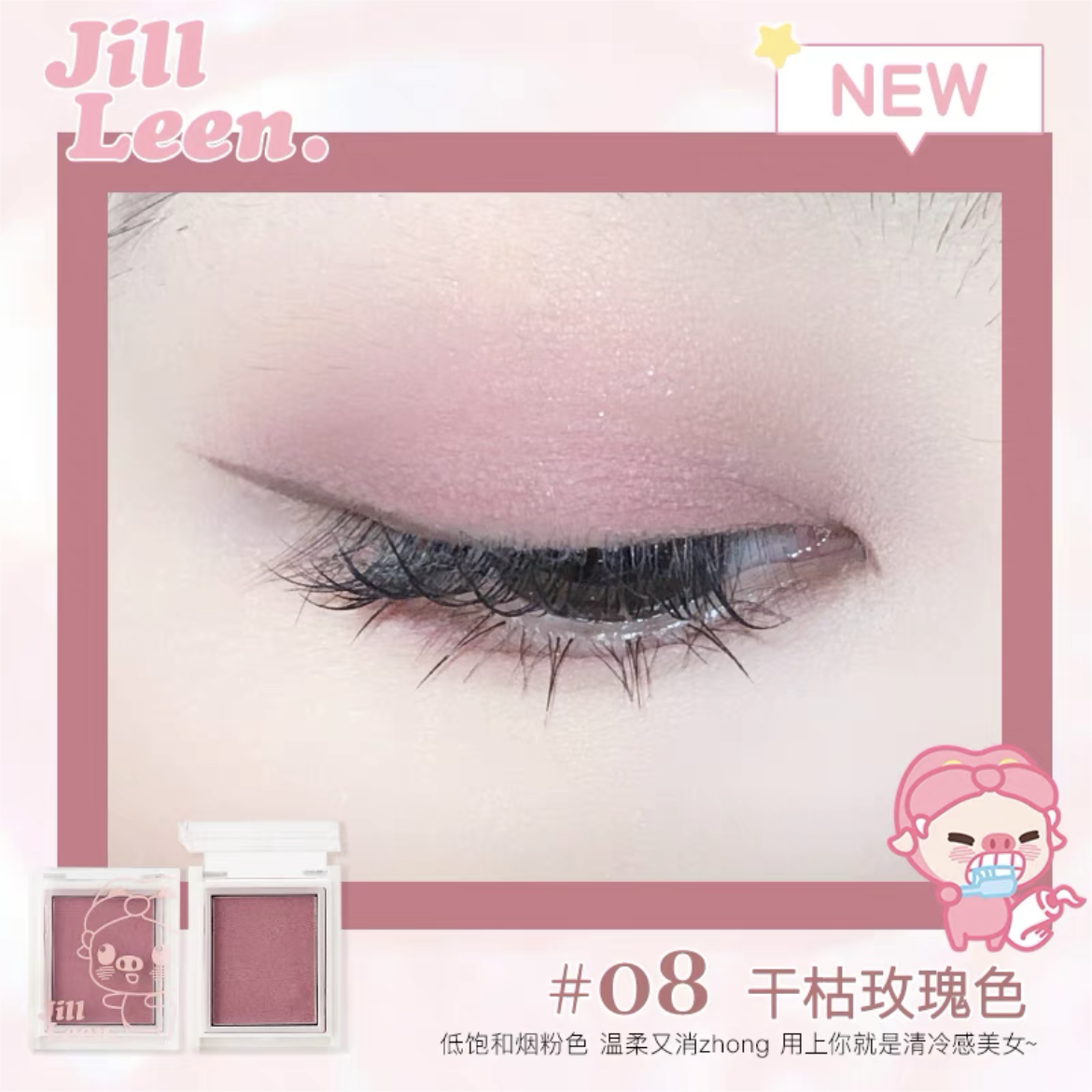 Jill Leen GG BOND Single-Color Eyeshadow 玖丽猪猪侠单色眼影