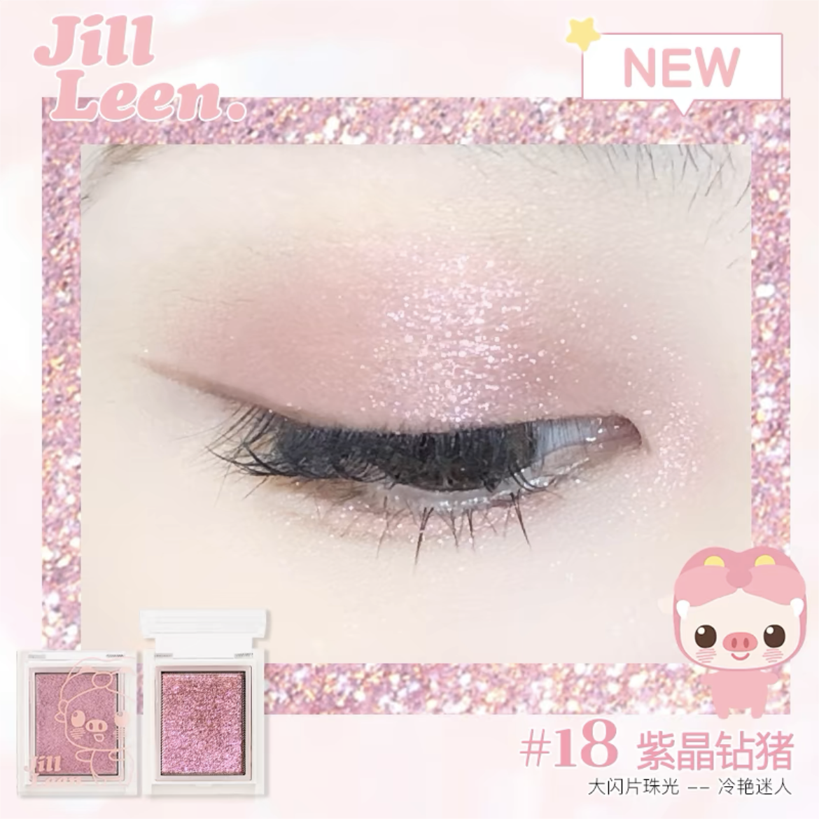 Jill Leen GG BOND Single-Color Eyeshadow 玖丽猪猪侠单色眼影