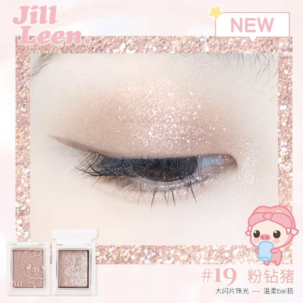 Jill Leen GG BOND Single-Color Eyeshadow 玖丽猪猪侠单色眼影