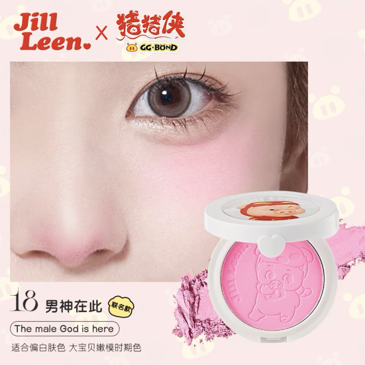 Jill Leen GG BOND Single-Color Soft Mist Vibrant Blush 3g 玖丽猪猪侠单色柔雾缤纷腮红