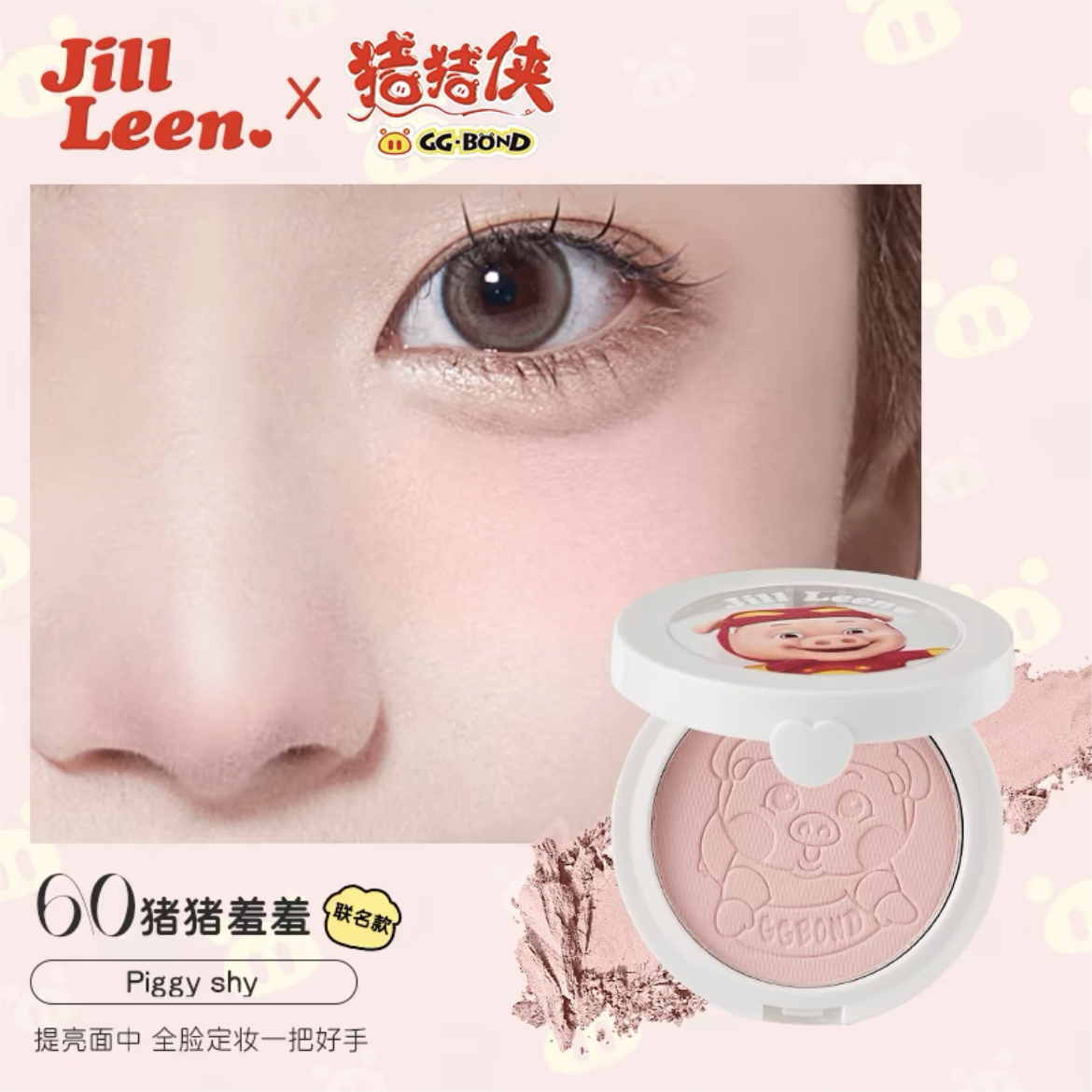 Jill Leen GG BOND Single-Color Soft Mist Vibrant Blush 3g 玖丽猪猪侠单色柔雾缤纷腮红