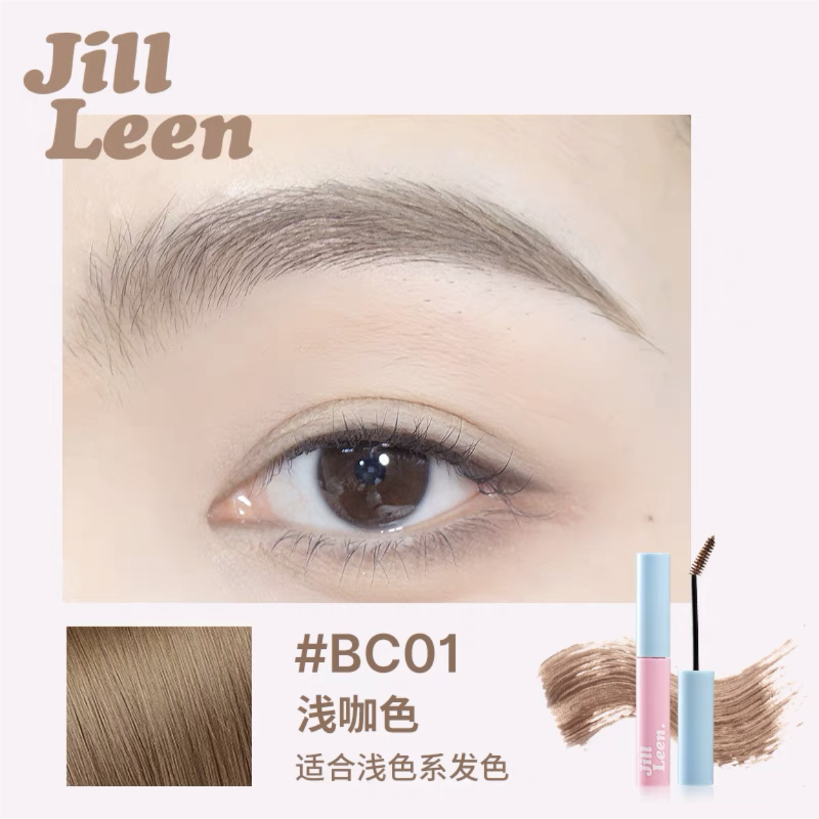 Jill Leen Soft Color Matte Tinted Brow Mascara 3g 玖丽柔色雾感染眉膏