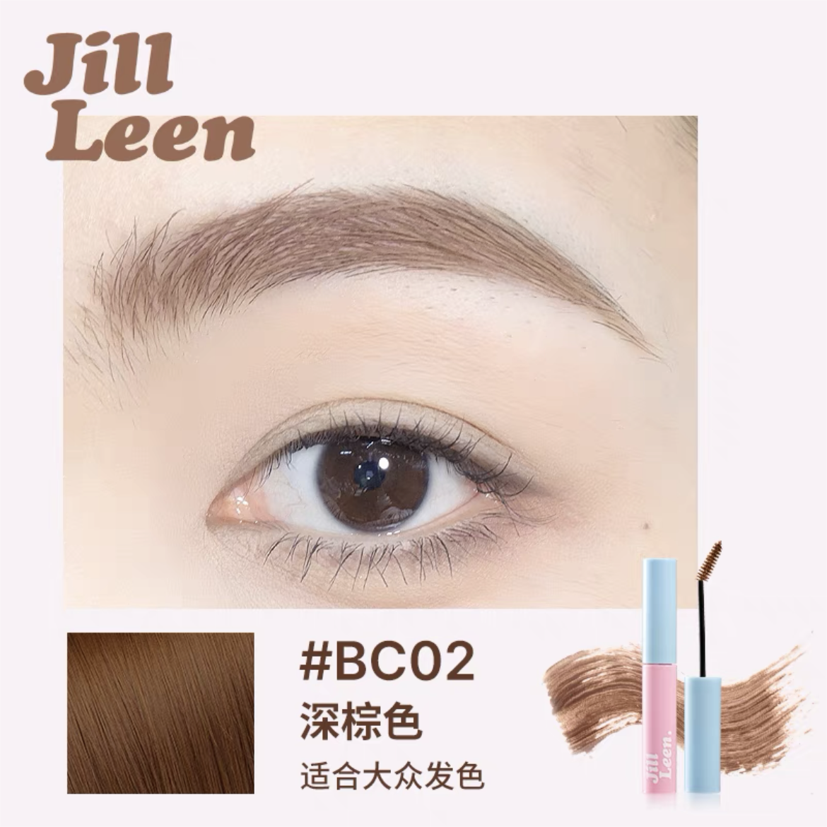 Jill Leen Soft Color Matte Tinted Brow Mascara 3g 玖丽柔色雾感染眉膏